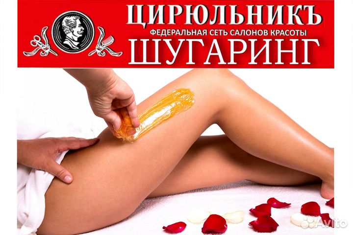 Требуется мастер по шугарингу / восковая депиляция