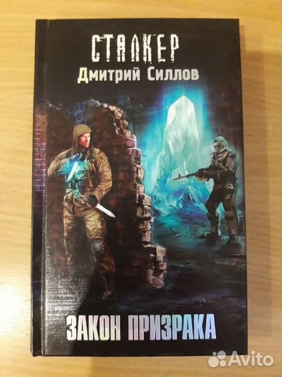 Книга серии Сталкер
