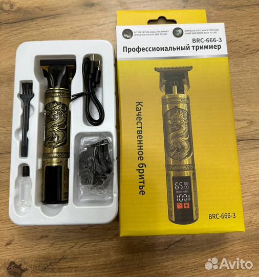 Триммер для бороды