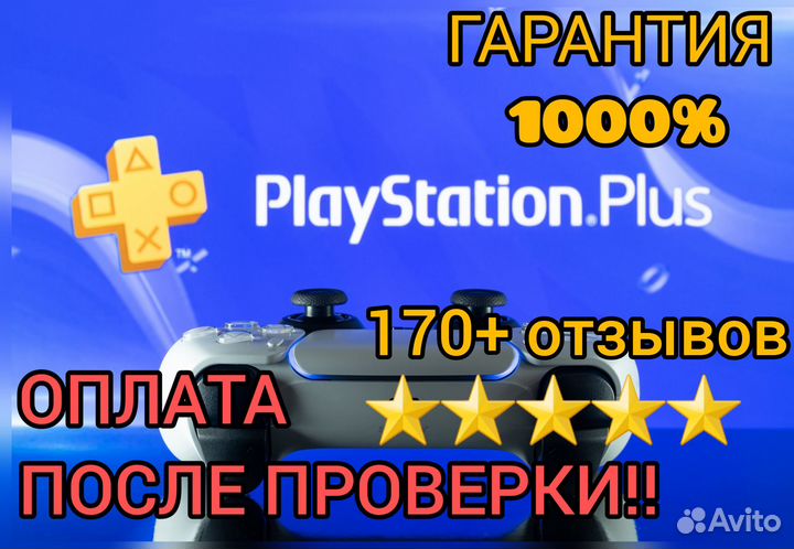 Подписка playstation plus deluxe+Saints Row