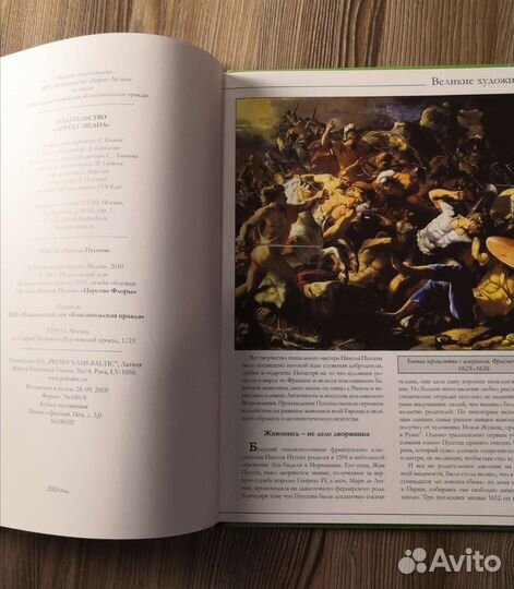 Книги Пуссен, Ватто Великие Художники