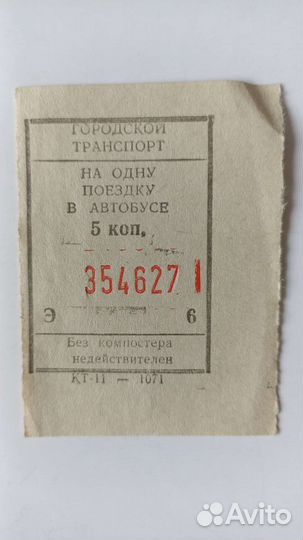 Талоны и билеты СССР