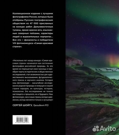 Книга (фотоальбом) «Россия самая красивая страна»