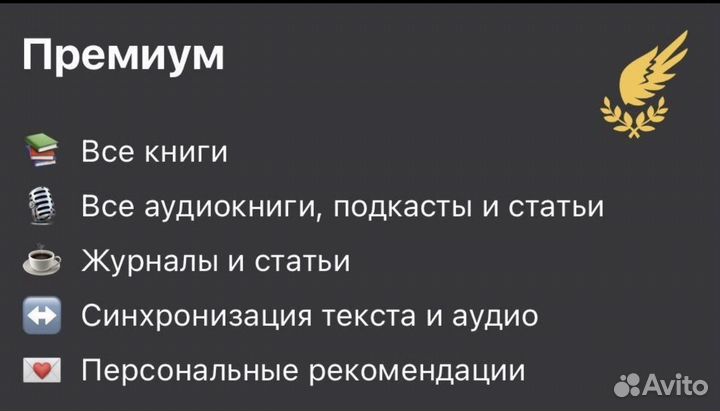 Подписка mybook Premium