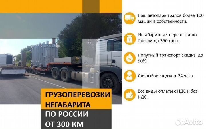 Транспортировка грузов нестандартного размера