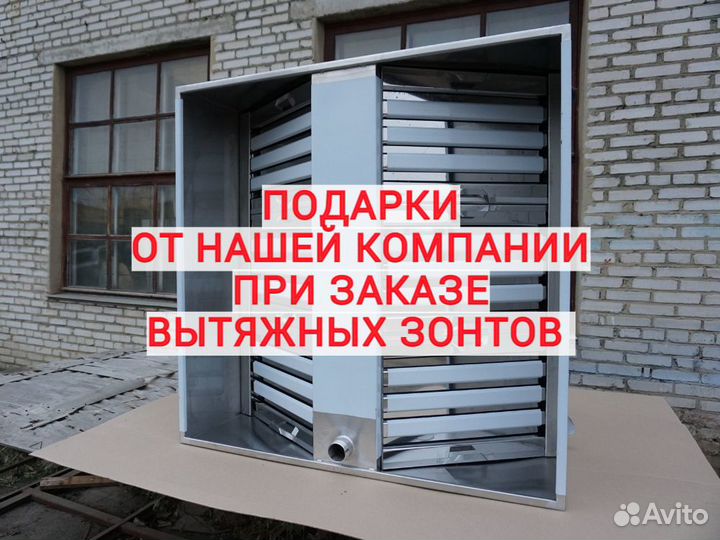 Зонты Вентиляционные за 24 часа