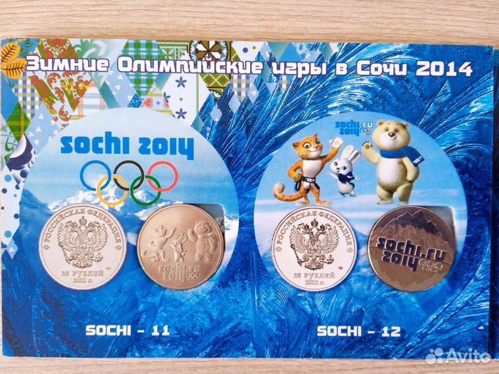 Набор монет Зимней Олимпиады 2014 в Сочи