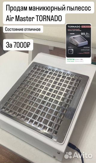 Маникюрный пылесос AIR master tornado