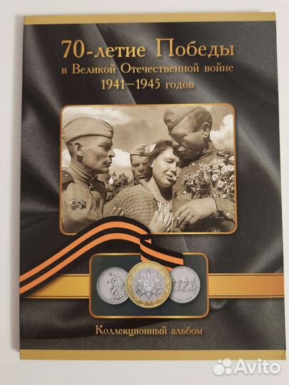Альбом-планшет для юбилейных монет