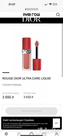 Помады новые rouge dior ultra care liquid