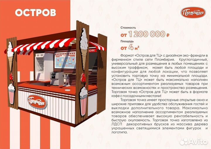 Готовый бизнес. Остров в ТЦ