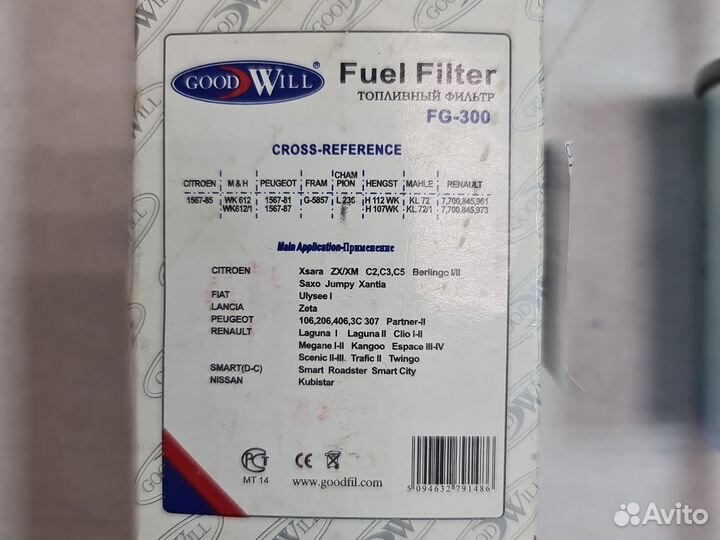 Фильтр топливный goodwill FG300