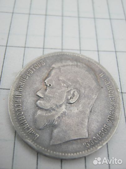 Царский рубль