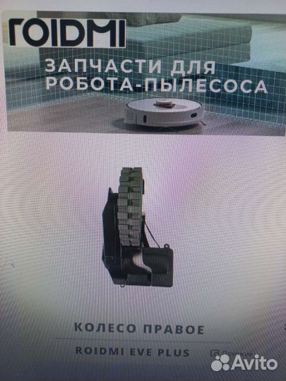 Правое колесо робот