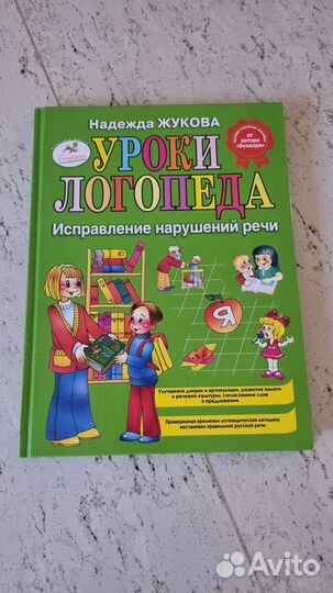 Книги для логопедов