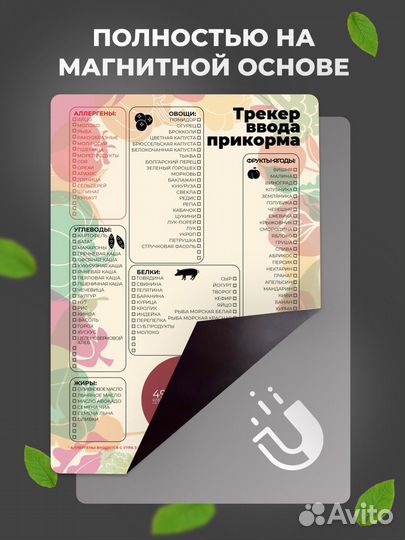 Трекер ввода прикорма для малышей