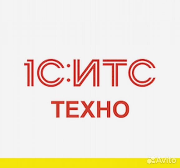 1С итс (информационно-технологическое сопровождени