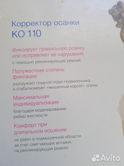 Корсет ортопедический,Корректор осанки детский