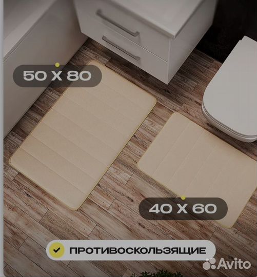 Коврики для ванной и туалета