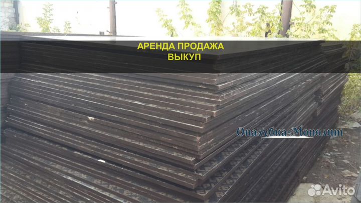 Фанера ламинированная