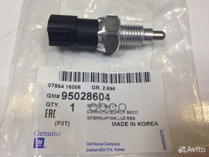 Выключатель сигнала заднего хода