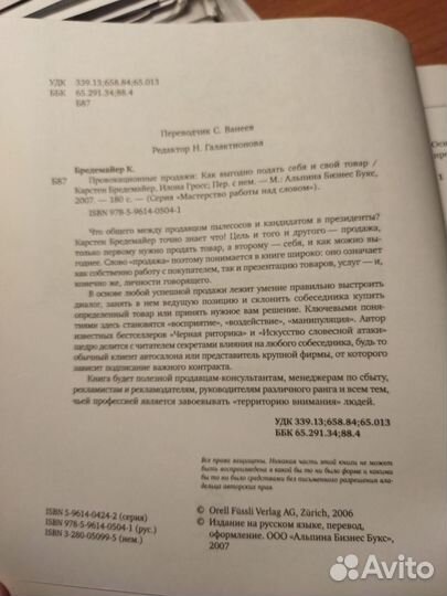 Книга-тренинг Провокационные продажи