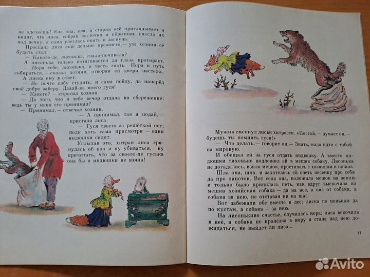 Лиса - Лапотница Даль 1985 Конашевич Детская Литер