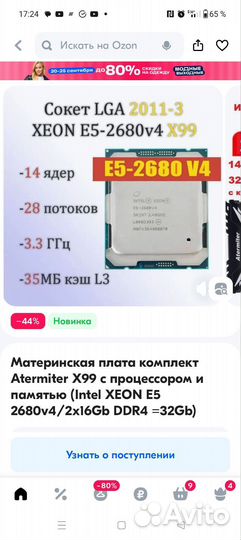 Комплект Atermiter X99 2680v4 dual 32gb ram новый