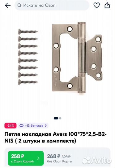 Петли для дверей