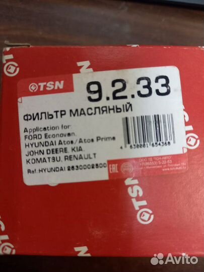 Фильтр масляный Ford Renault Nissan Hyundai Subaru