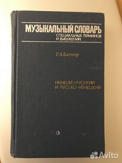 Музыкальный словарь специальны и выражений