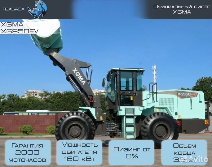 Фронтальный погрузчик XGMA / XIAGONG XG958EV, 2023