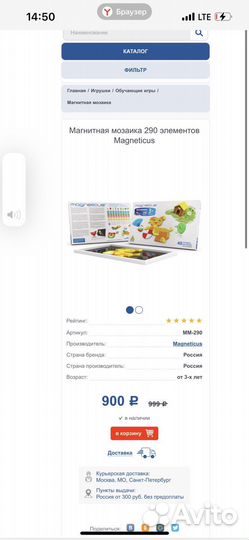 Магнитная мозайка мягкая 290 элементов