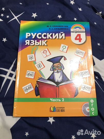 Русский язык 4 класс