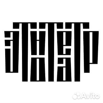 Билеты в Этно театр