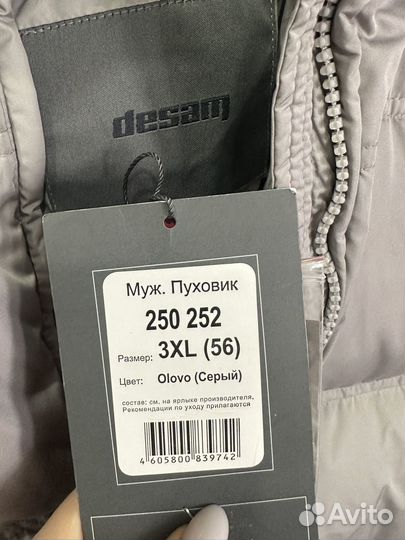 Пуховик мужской