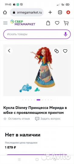 Кукла Мерида в волшебном платье