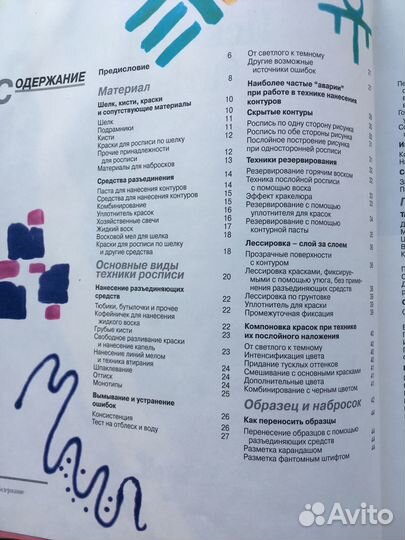 Книга «Искусство батика»