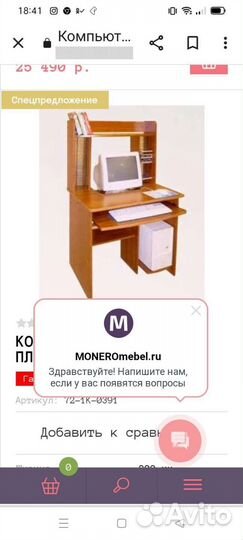 Компьютерный столик бу