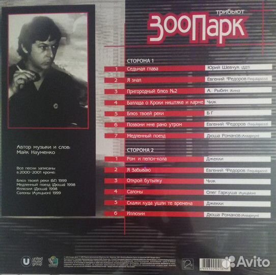 Виниловая пластинка Зоопарк Tribute '2002