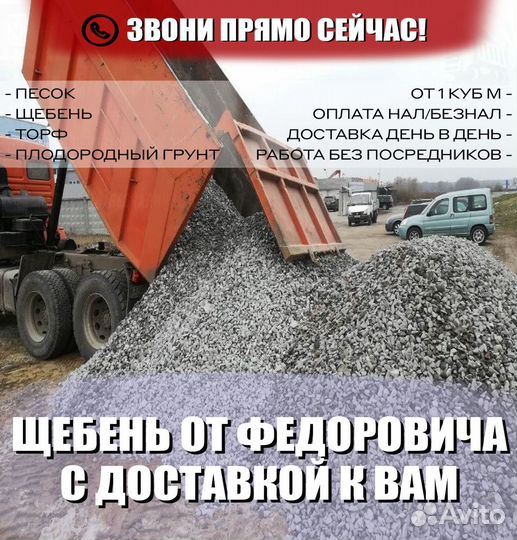 Щебень под всё