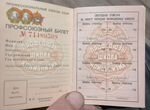 Билет из СССР
