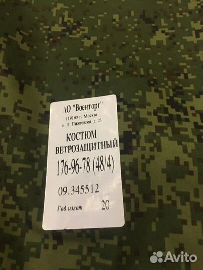 Костюм горный ветрозащитный