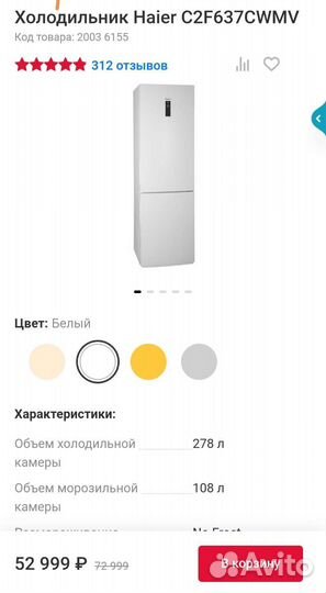 Новый холодильник Haier C2F637cwmv. чек гарантия