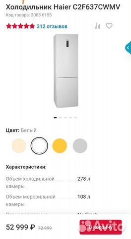 Новый холодильник Haier C2F637cwmv. чек гарантия