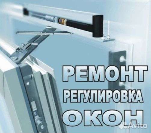 Ремонт регулировка пвх окон и дверей роллет