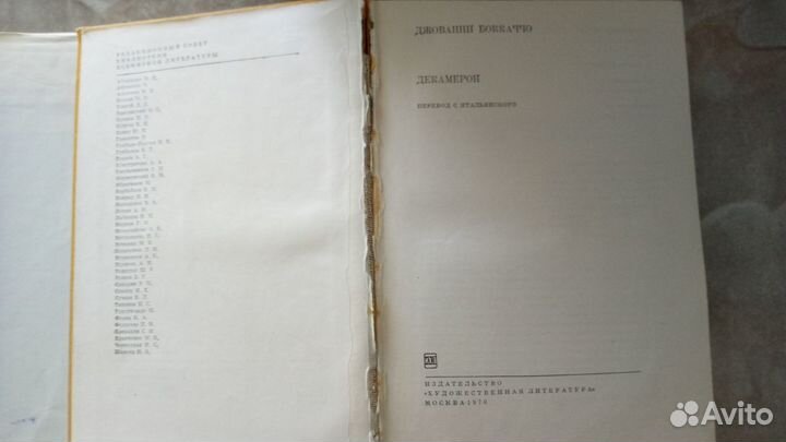 Джованни Боккаччо Декамерон