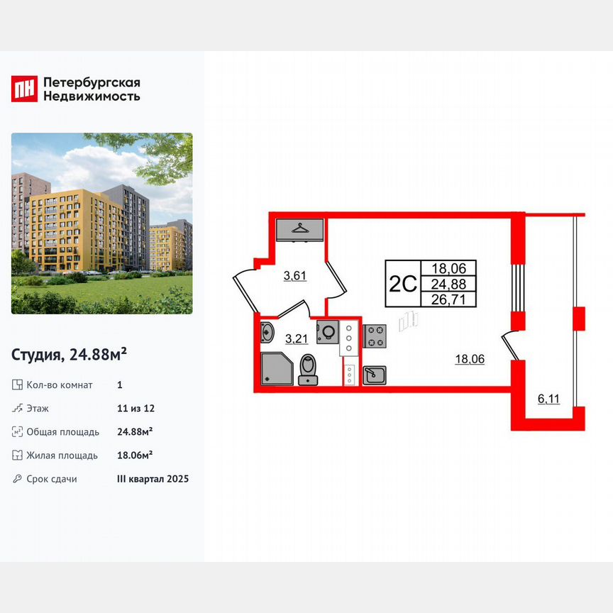 Квартира-студия, 24,9 м², 11/12 эт.