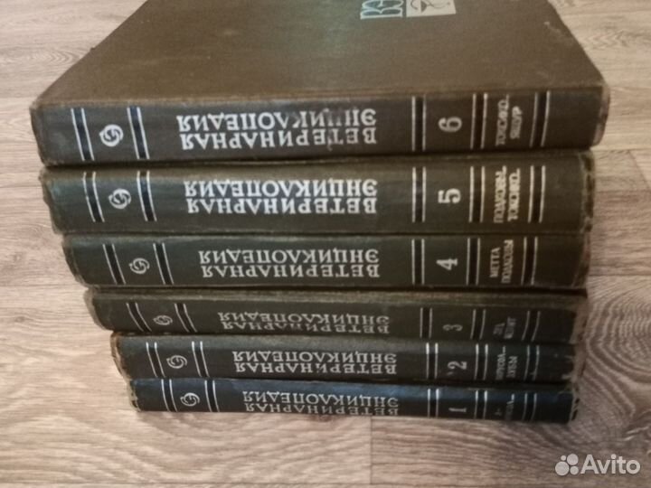 Ветеринарная энциклопедия в 6 томах одним лотом