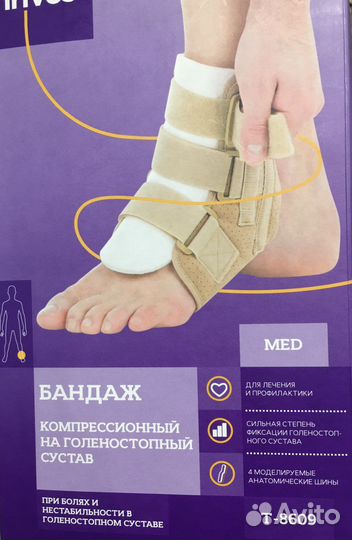 Бандаж для голеностопа